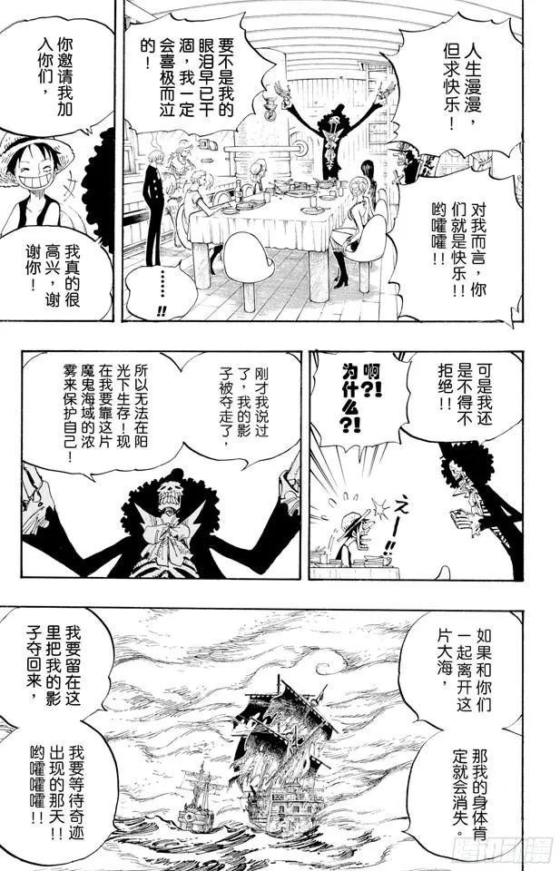 第443话 恐怖之船 第13页
