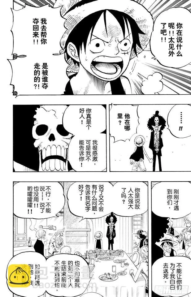 第443话 恐怖之船 第14页