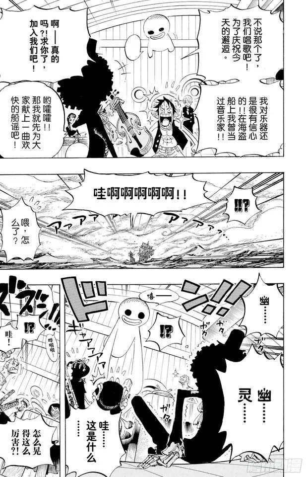 第443话 恐怖之船 第15页