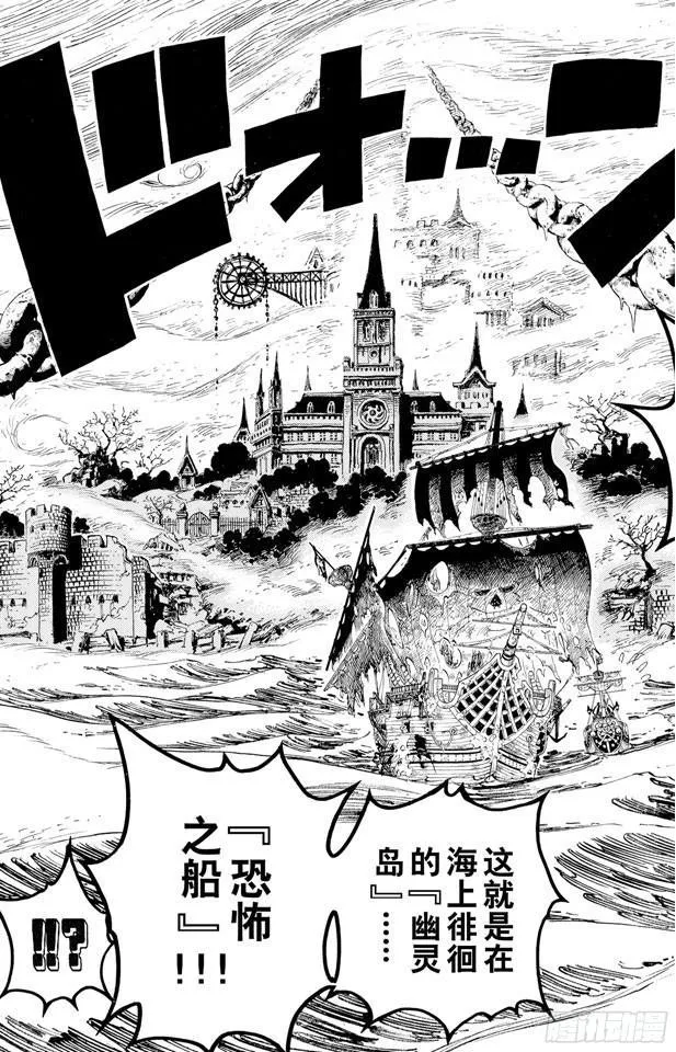 第443话 恐怖之船 第17页