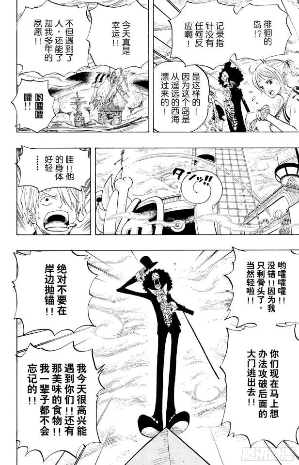 第443话 恐怖之船 第18页