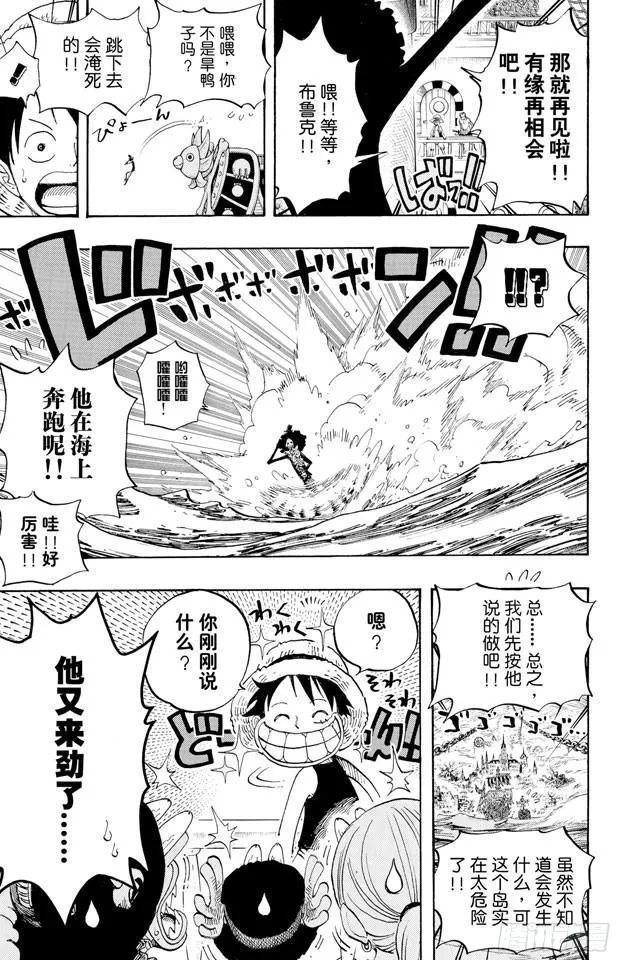 第443话 恐怖之船 第19页
