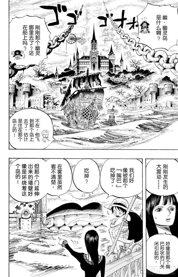第444话 幽灵岛的大冒险 第2页