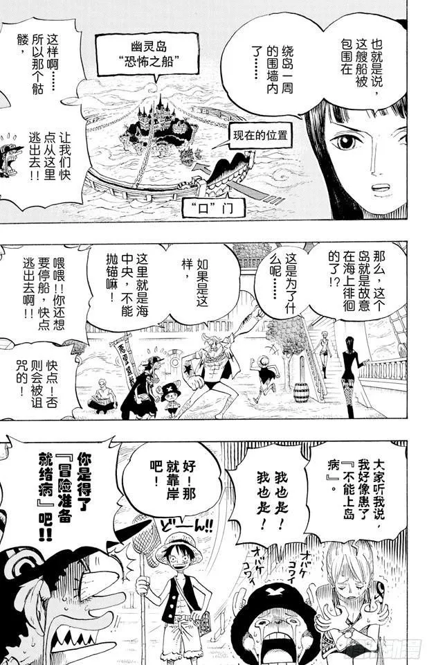 第444话 幽灵岛的大冒险 第3页
