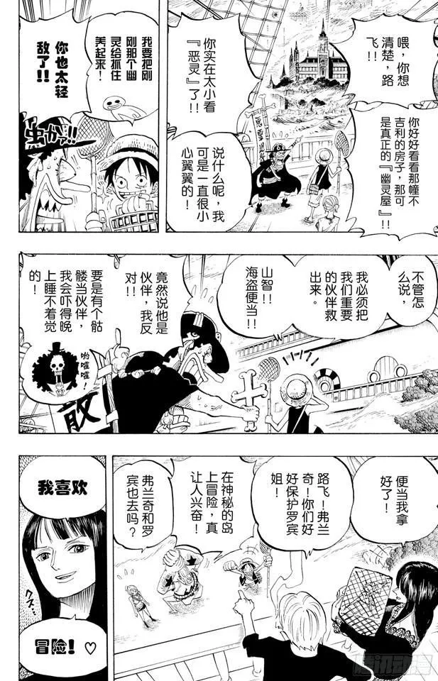 第444话 幽灵岛的大冒险 第4页