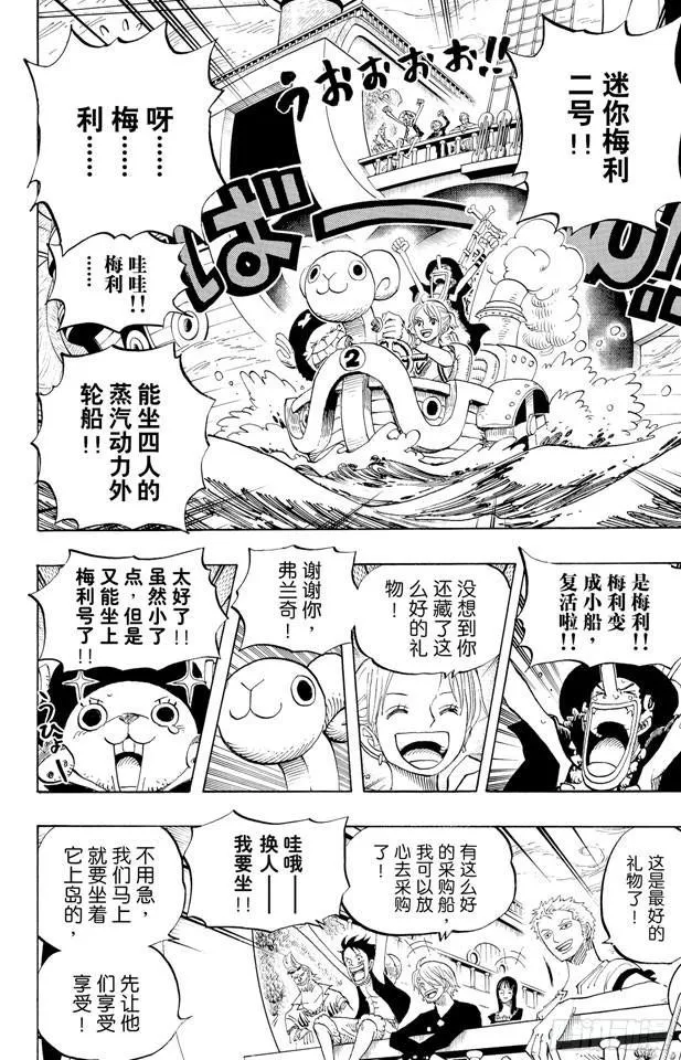 第444话 幽灵岛的大冒险 第6页