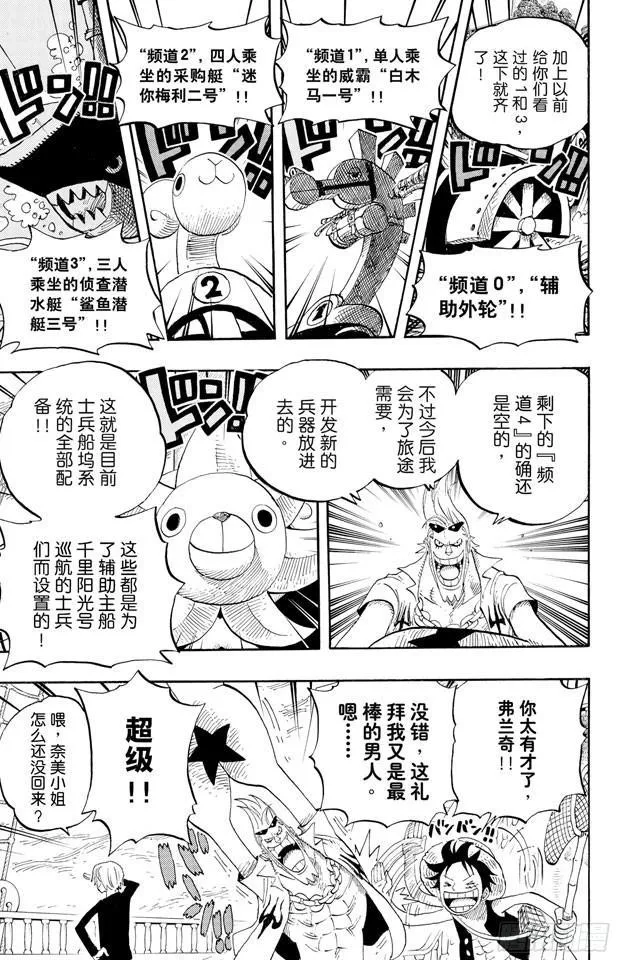 第444话 幽灵岛的大冒险 第7页