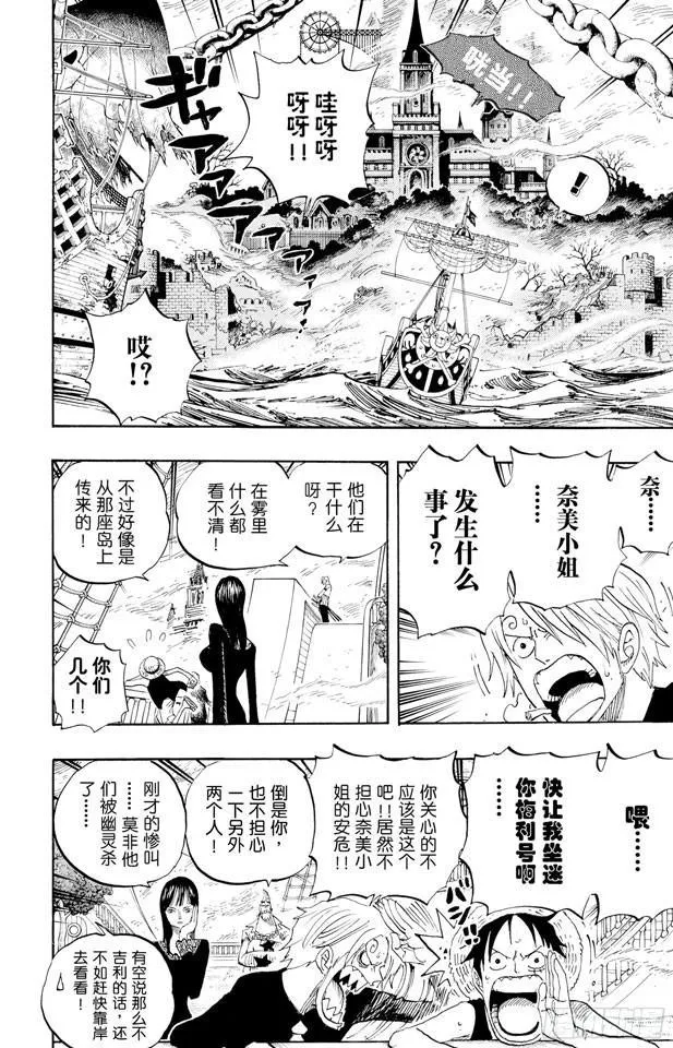 第444话 幽灵岛的大冒险 第8页