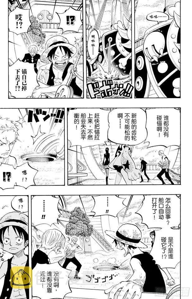 第444话 幽灵岛的大冒险 第9页