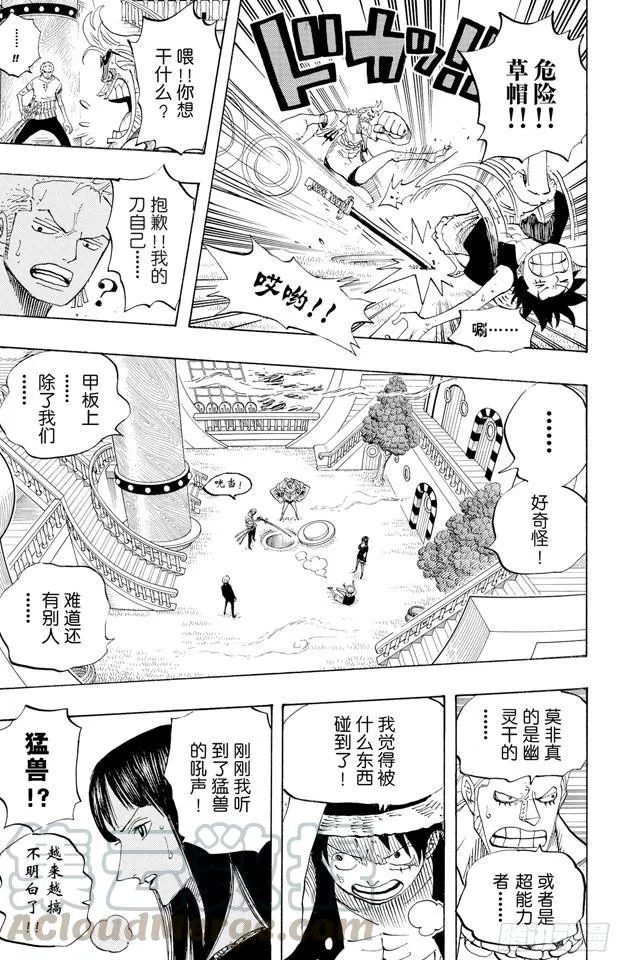 第444话 幽灵岛的大冒险 第11页