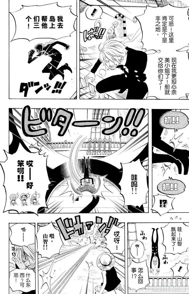 第444话 幽灵岛的大冒险 第12页