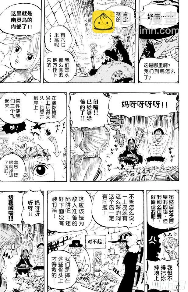 第444话 幽灵岛的大冒险 第15页