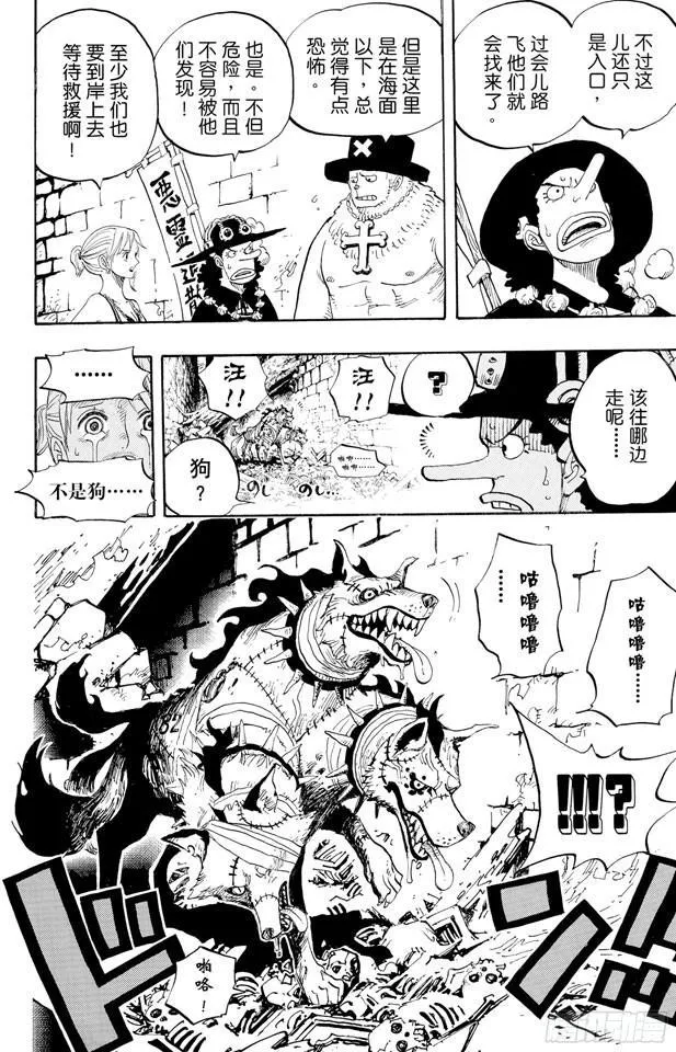 第444话 幽灵岛的大冒险 第16页