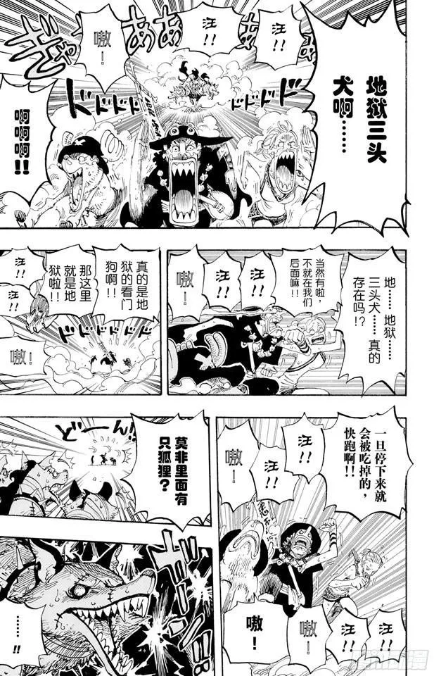 第444话 幽灵岛的大冒险 第17页