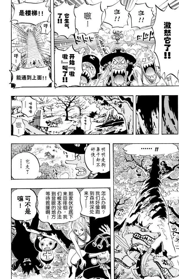 第444话 幽灵岛的大冒险 第18页
