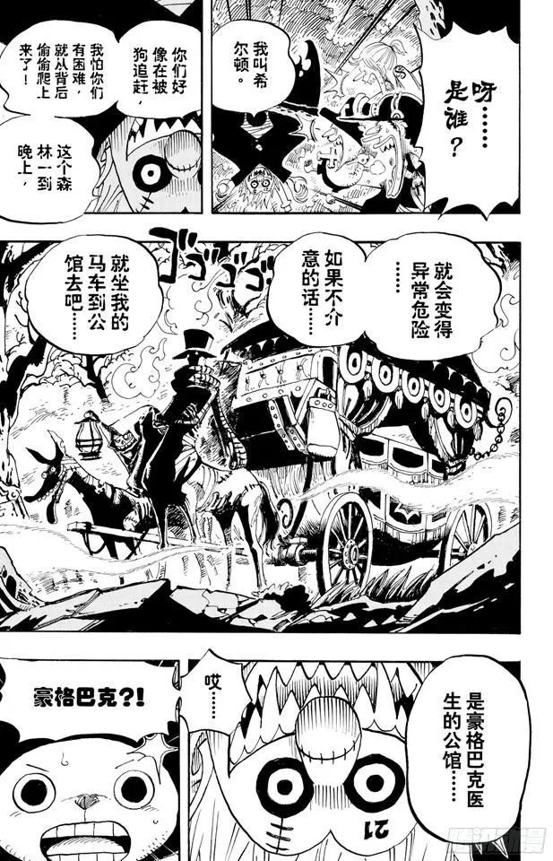 第444话 幽灵岛的大冒险 第19页