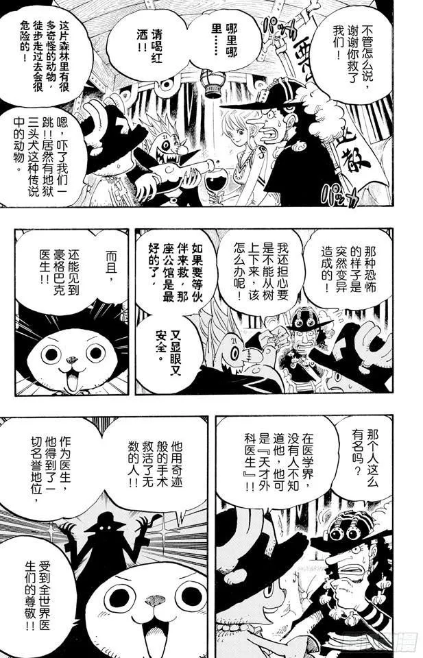第445话 僵尸 第3页