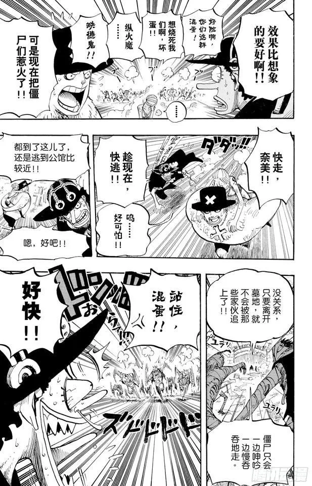 第445话 僵尸 第17页