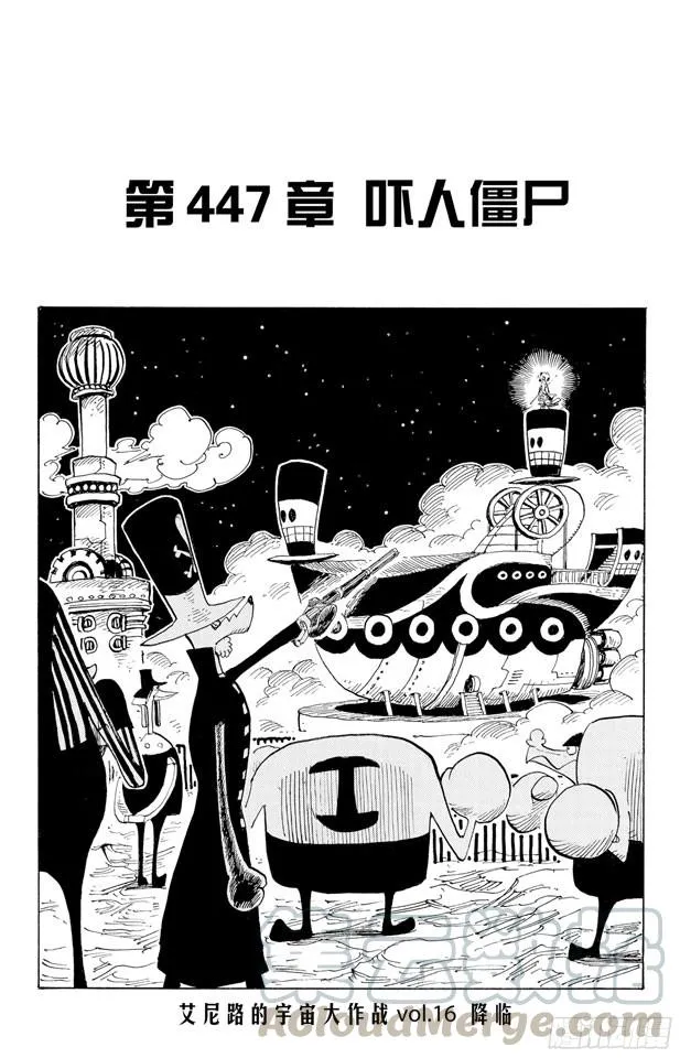 第447话 吓人僵尸 第1页