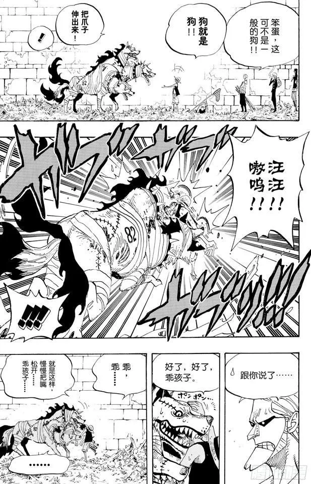 第447话 吓人僵尸 第3页