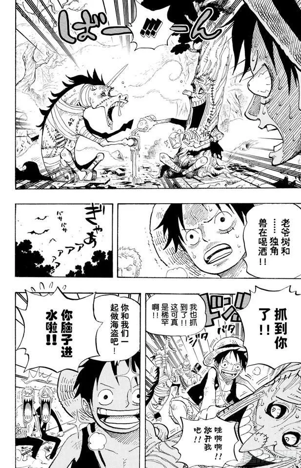 第447话 吓人僵尸 第6页
