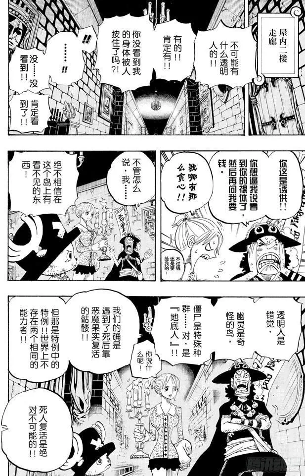第447话 吓人僵尸 第8页