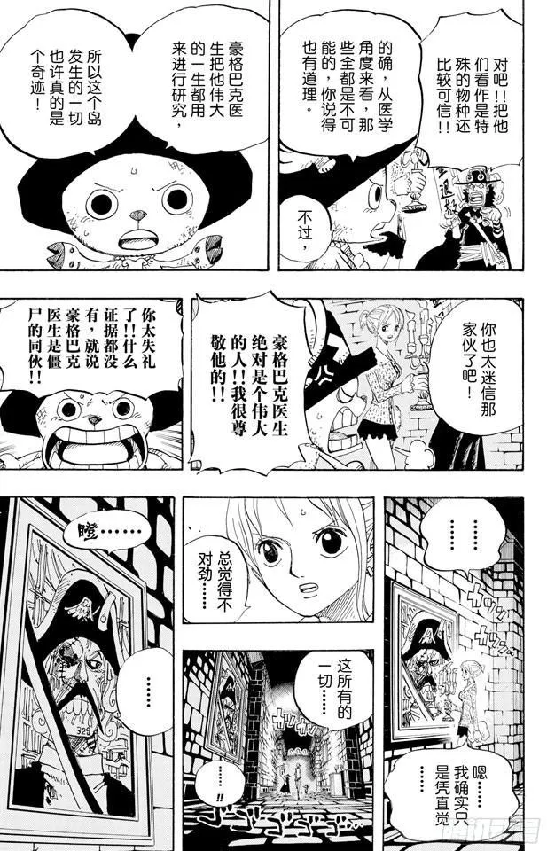 第447话 吓人僵尸 第9页