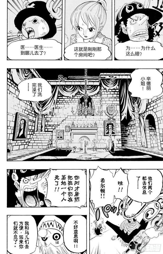 第447话 吓人僵尸 第10页