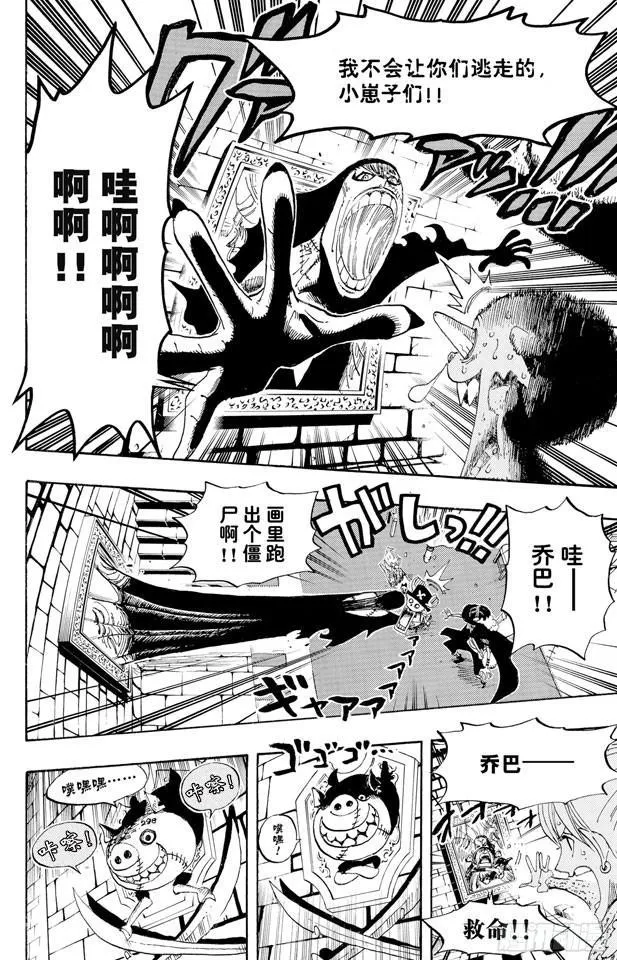 第447话 吓人僵尸 第12页