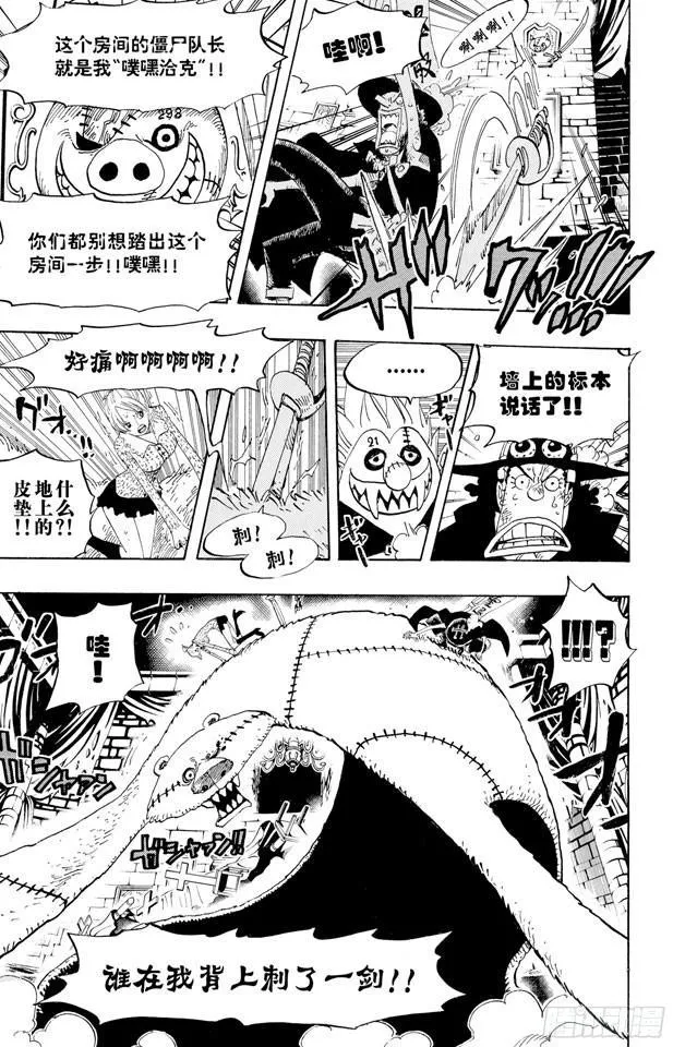 第447话 吓人僵尸 第13页