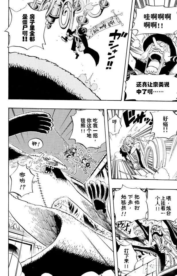 第447话 吓人僵尸 第14页