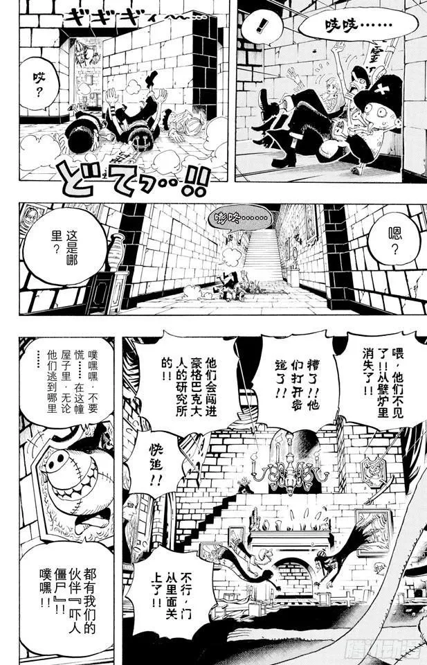 第447话 吓人僵尸 第18页