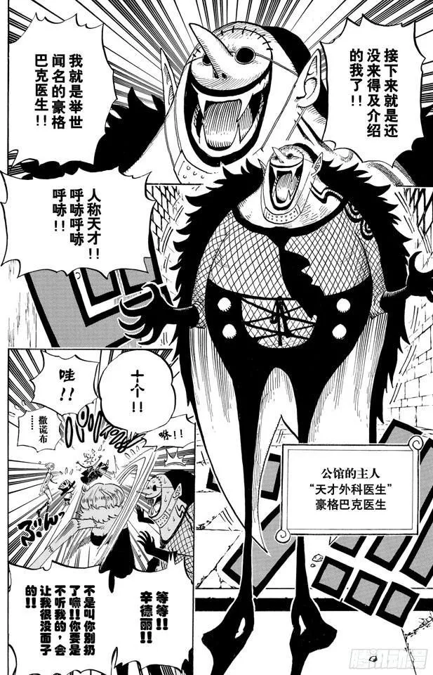 第446话 豪格巴克医生 第7页
