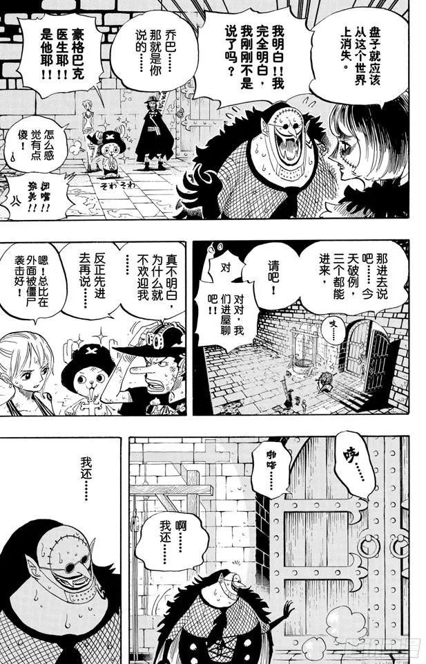 第446话 豪格巴克医生 第8页