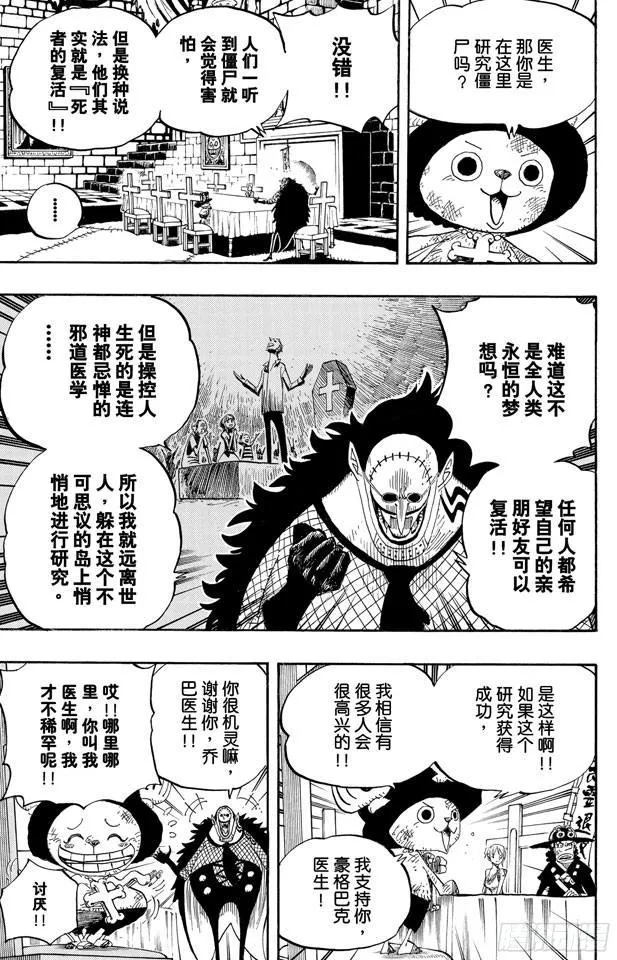 第446话 豪格巴克医生 第10页