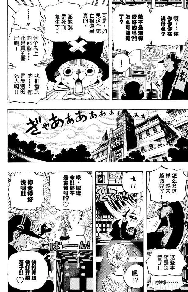 第448话 莫利亚 第4页