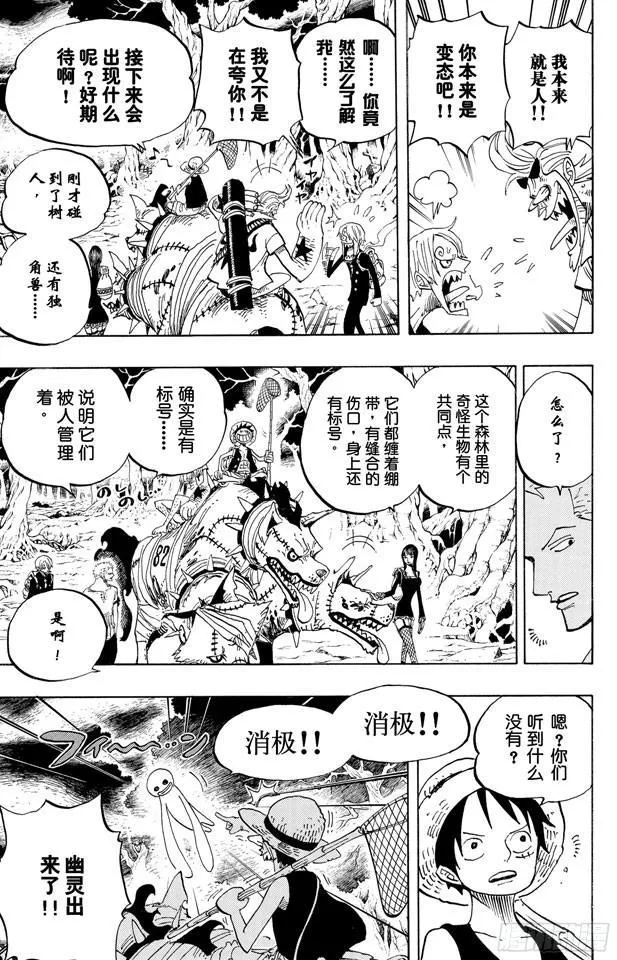 第448话 莫利亚 第7页