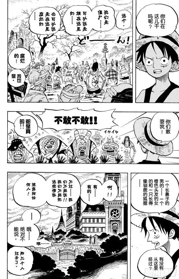 第448话 莫利亚 第16页
