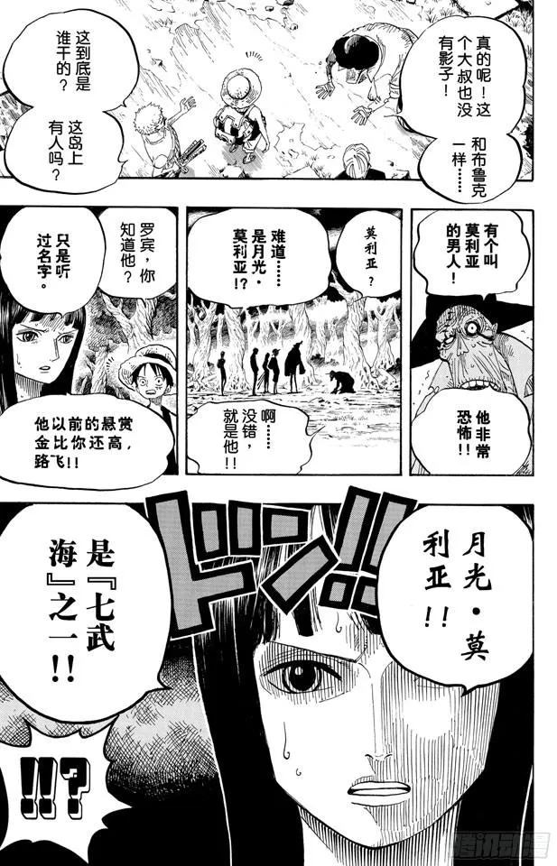 第448话 莫利亚 第19页