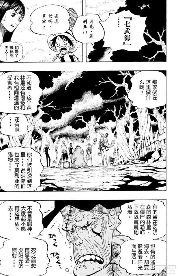第449话 恐怖之船上的四怪人 第4页