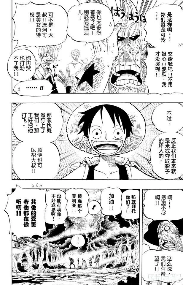 第449话 恐怖之船上的四怪人 第5页