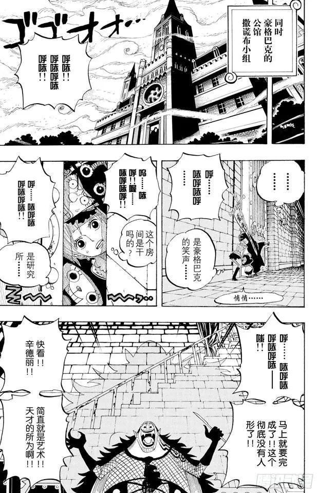 第449话 恐怖之船上的四怪人 第6页