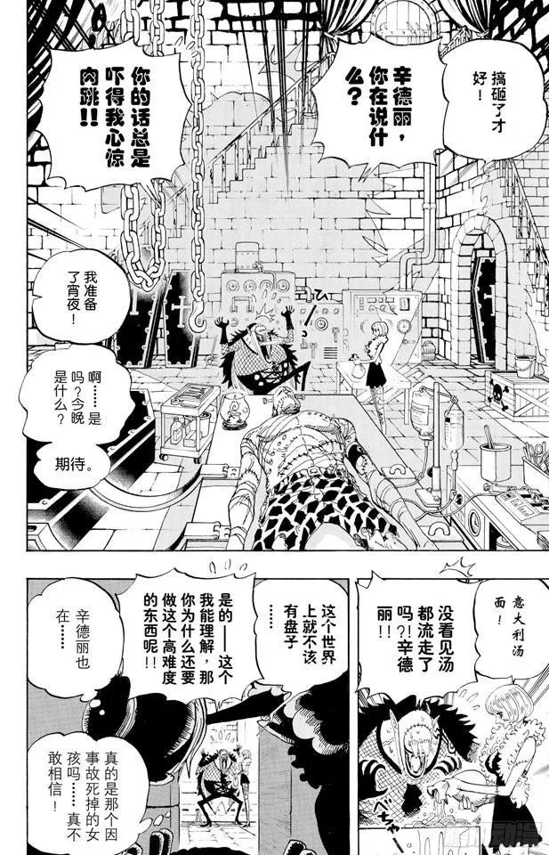 第449话 恐怖之船上的四怪人 第7页