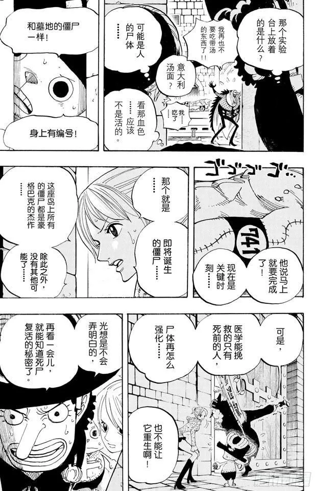 第449话 恐怖之船上的四怪人 第8页