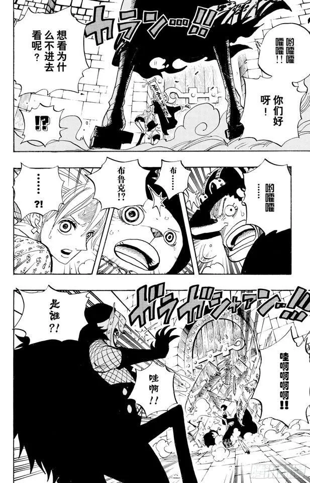 第449话 恐怖之船上的四怪人 第9页