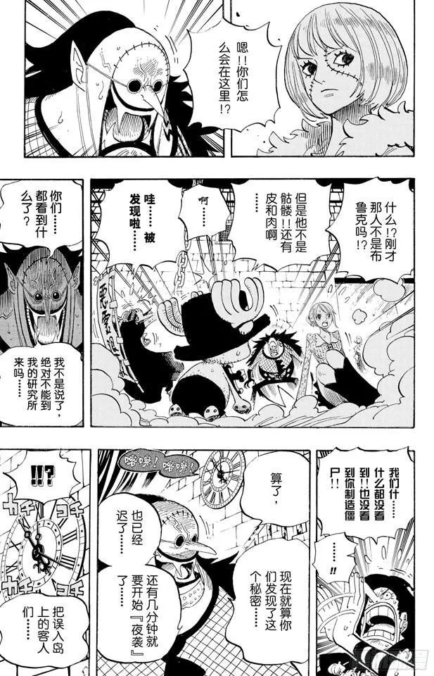 第449话 恐怖之船上的四怪人 第10页