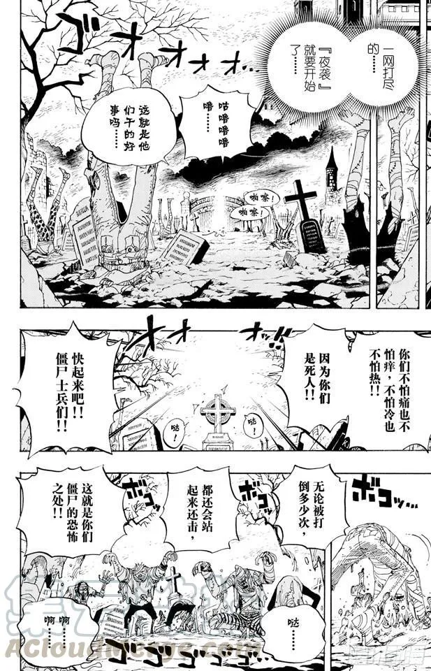 第449话 恐怖之船上的四怪人 第11页