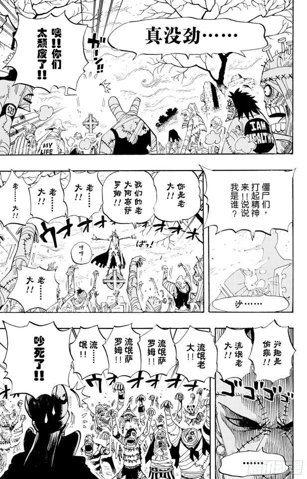 第449话 恐怖之船上的四怪人 第12页