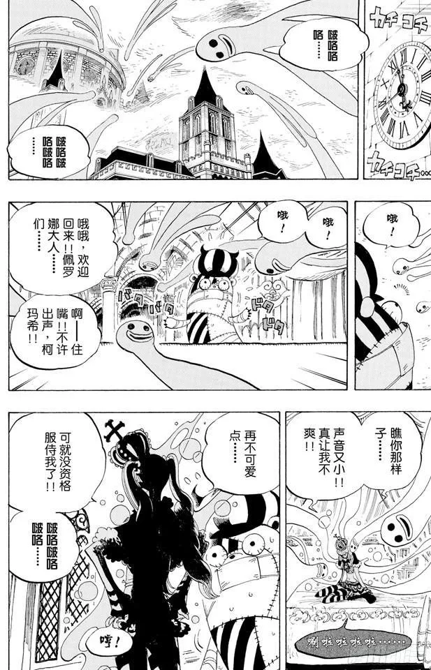 第449话 恐怖之船上的四怪人 第13页