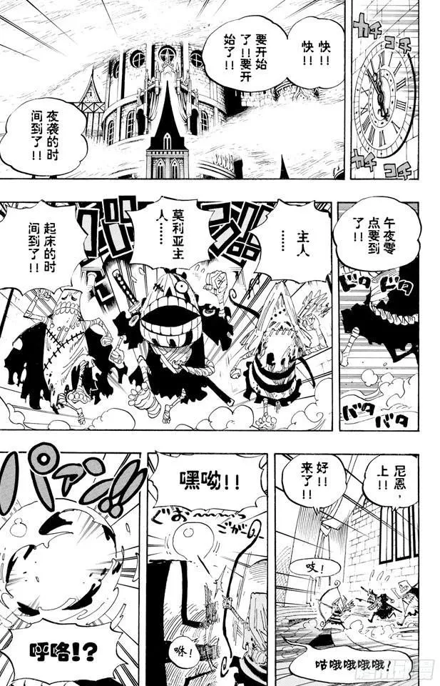 第449话 恐怖之船上的四怪人 第14页